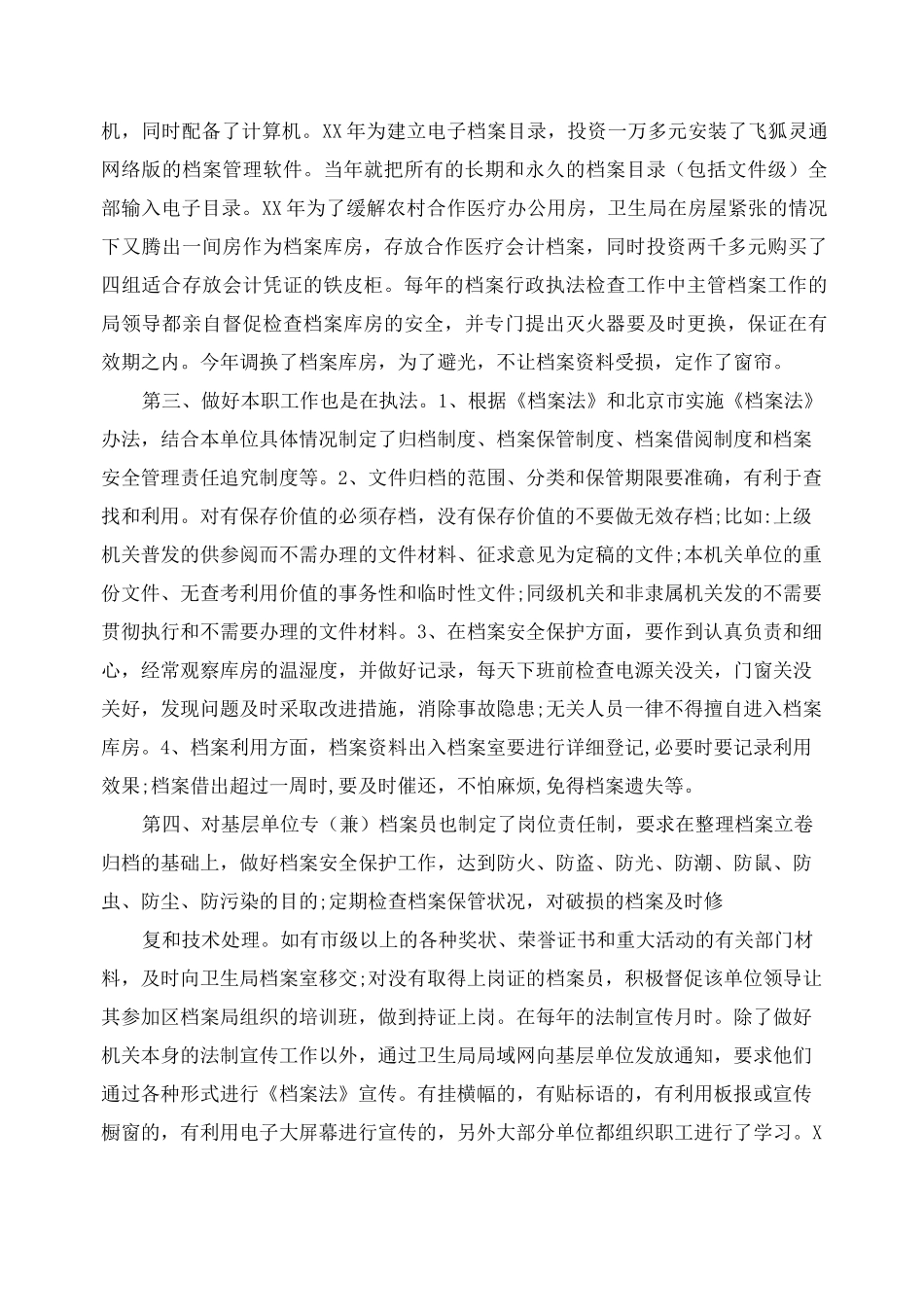 2020档案人员个人工作总结范文5篇_第3页