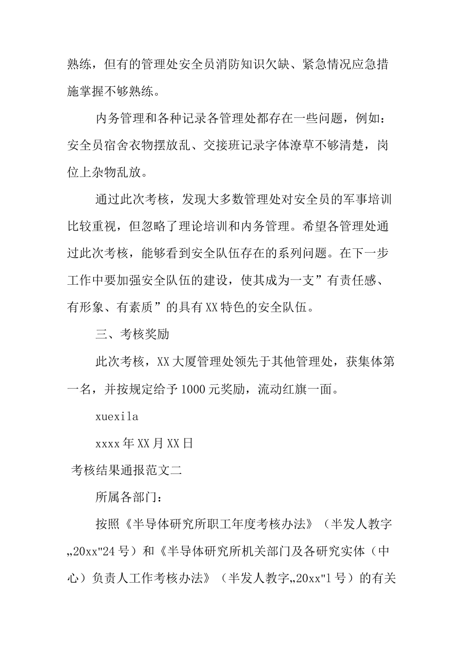 考核结果通报范文_第2页