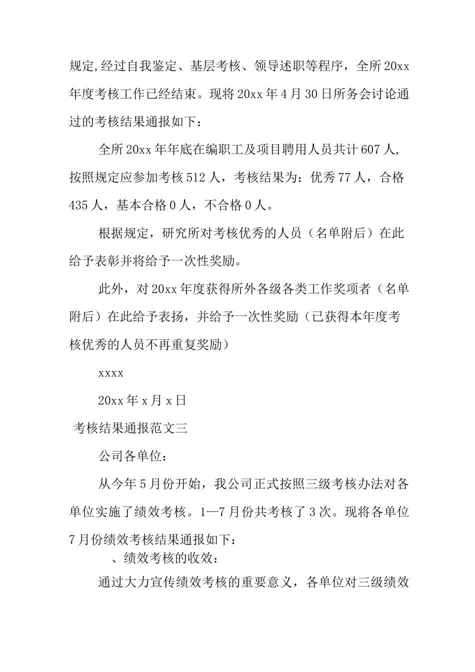 考核结果通报范文_第3页