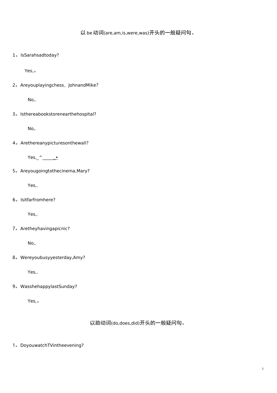 (完整版)一般疑问句及回答练习题_第3页
