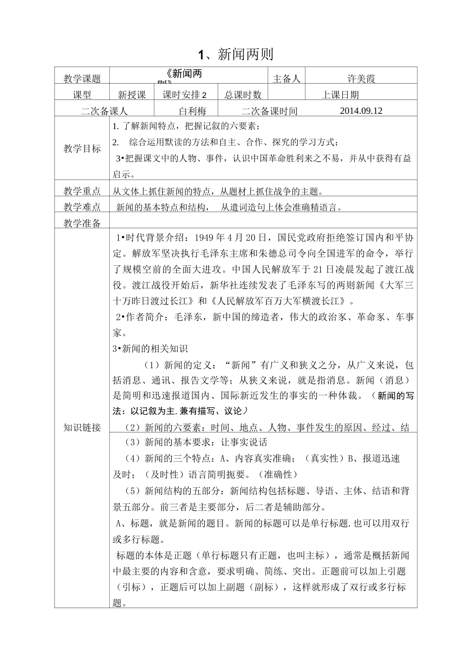 《新闻两则》导学案带答案_第1页