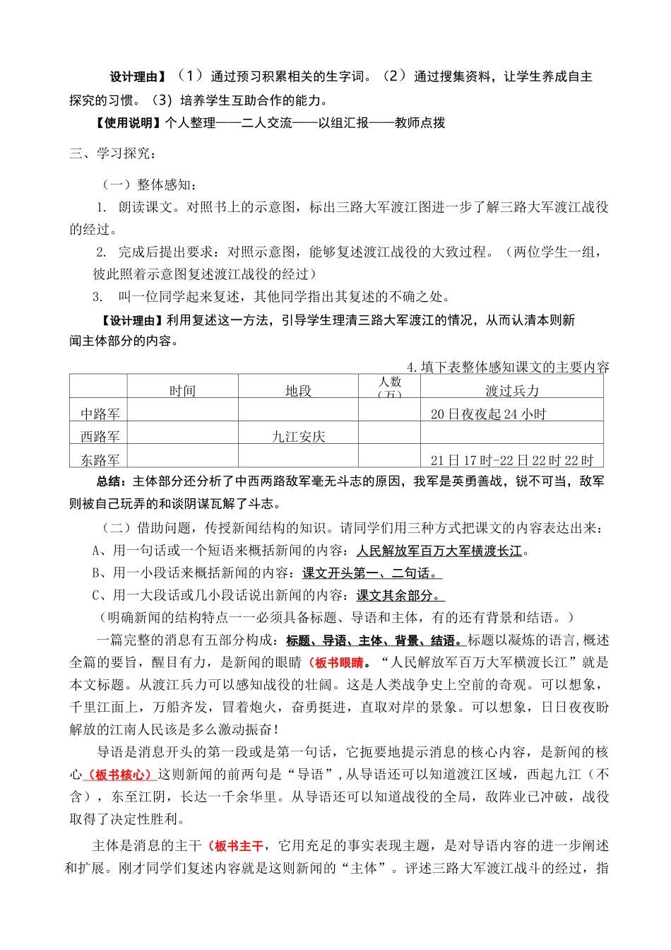 《新闻两则》导学案带答案_第3页
