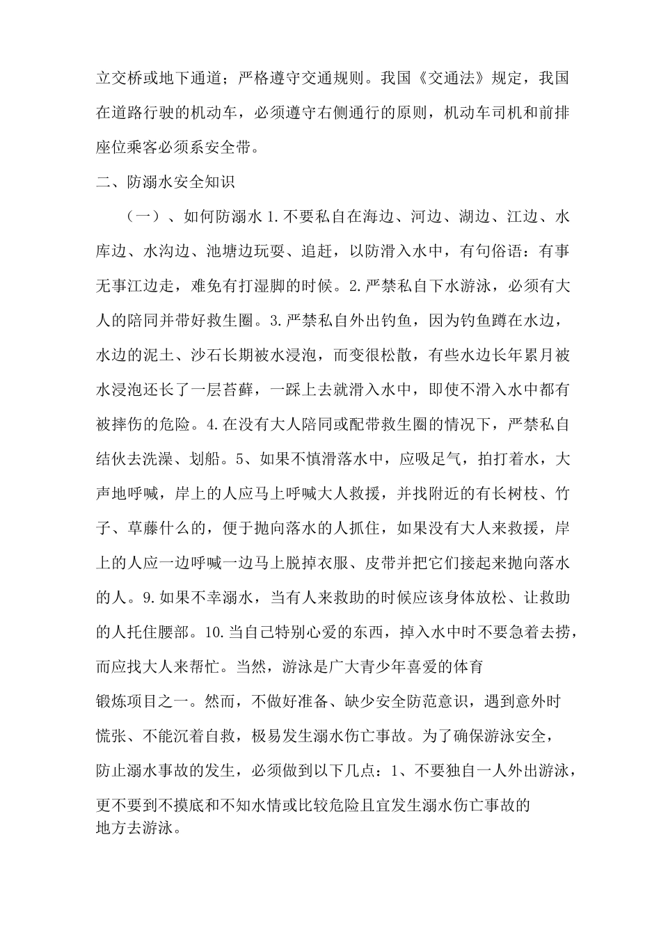 学生假期安全教育教案_第2页