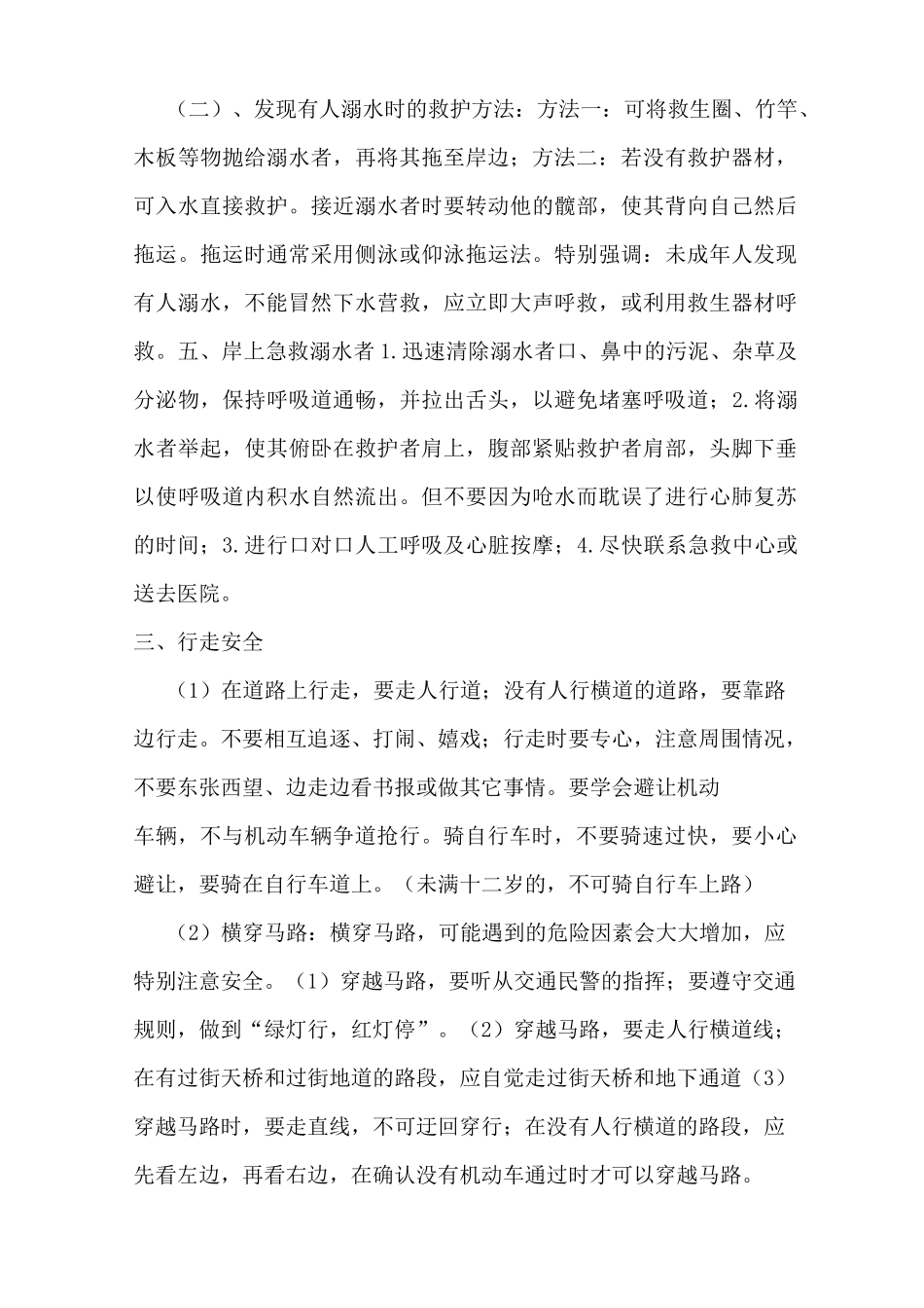 学生假期安全教育教案_第3页