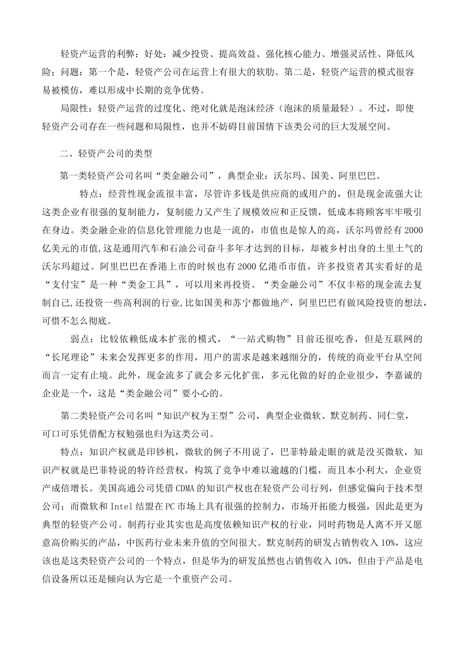 经营营销轻资产商业模式简析_第2页