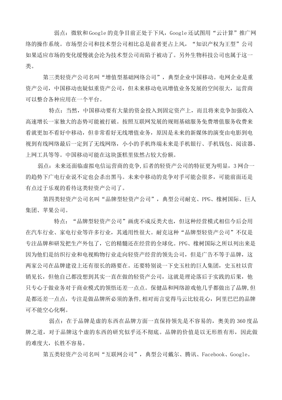 经营营销轻资产商业模式简析_第3页