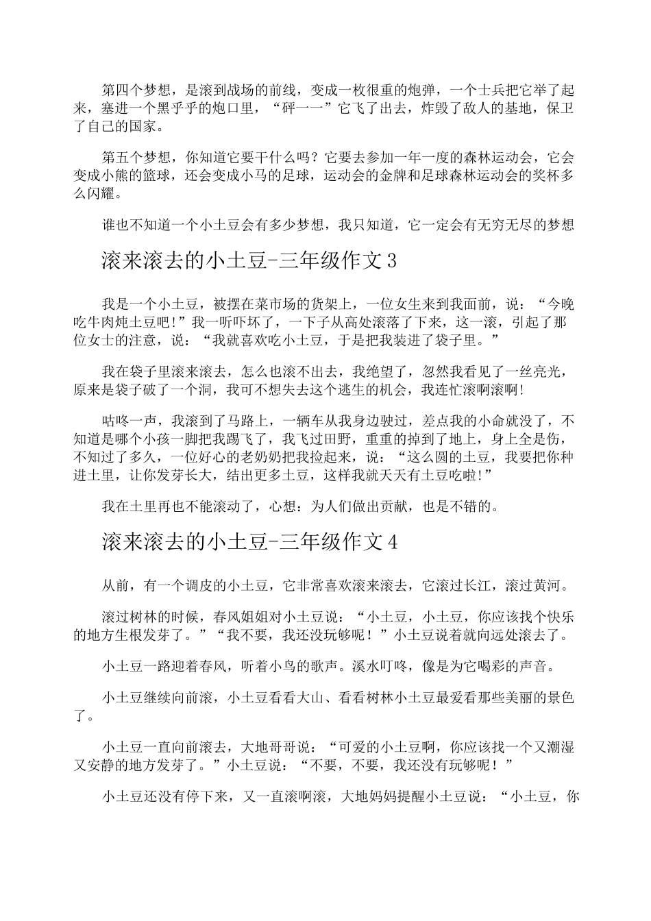 滚来滚去的小土豆三年级作文_第2页