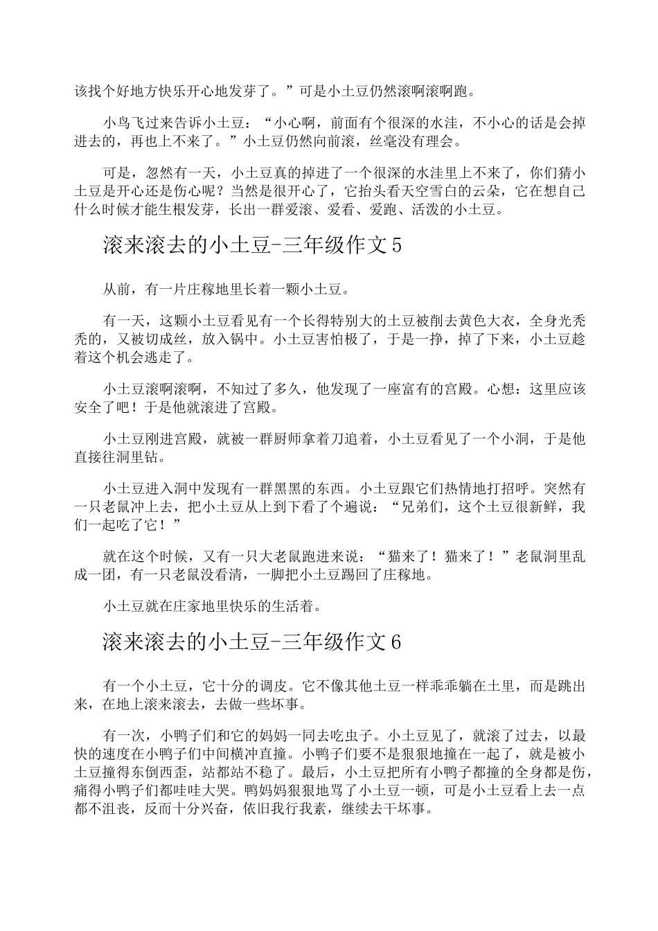 滚来滚去的小土豆三年级作文_第3页