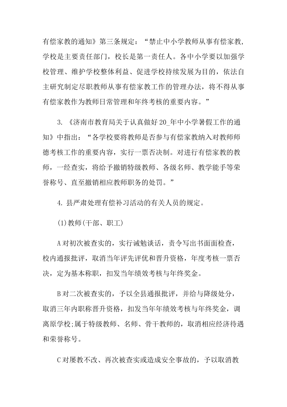 2021年严禁有偿补课自查报告_第2页