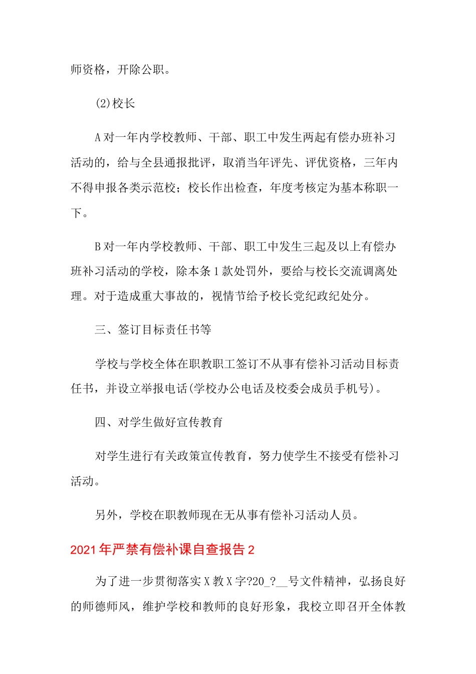 2021年严禁有偿补课自查报告_第3页