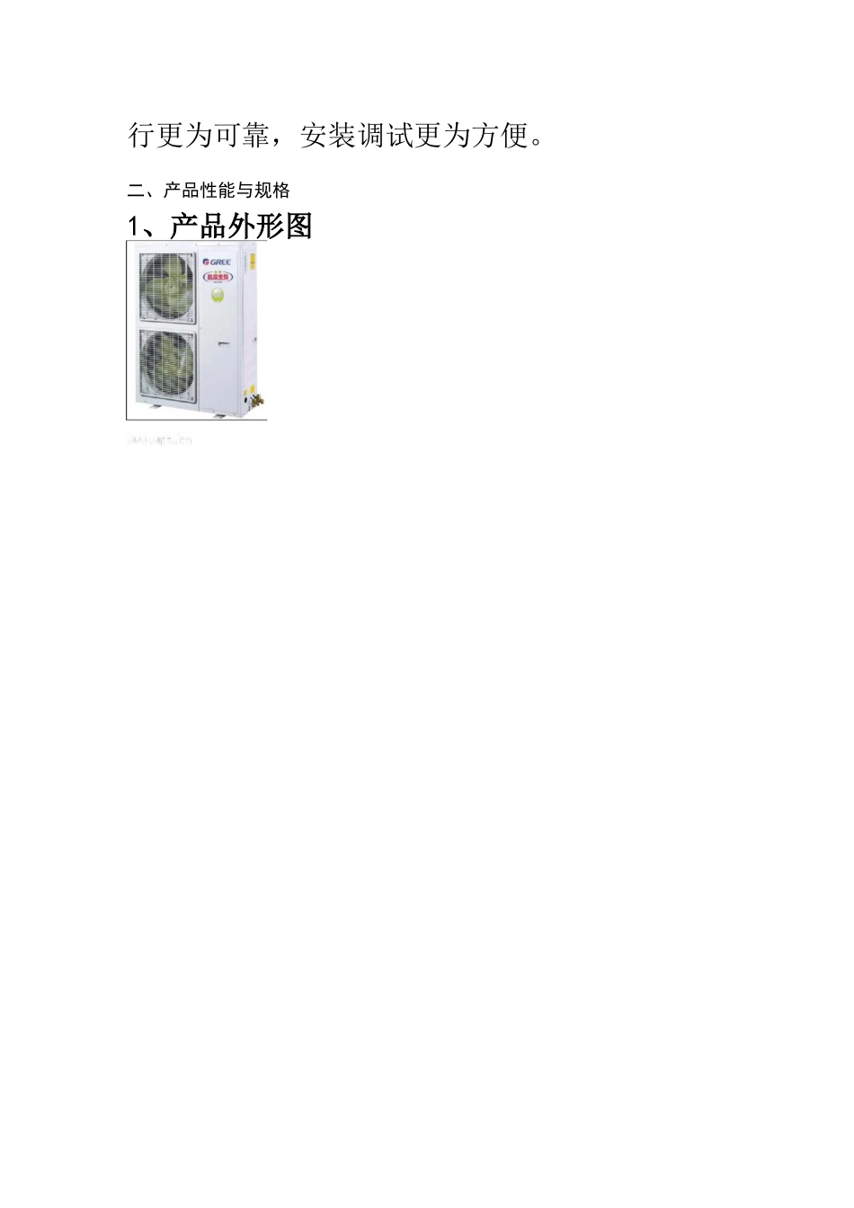 格力商用中央空调参数_第2页