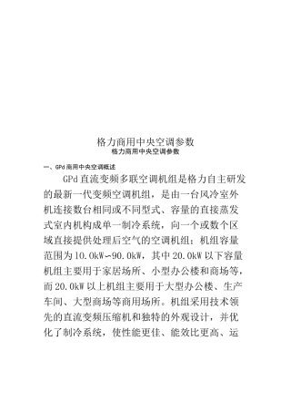 格力商用中央空调参数