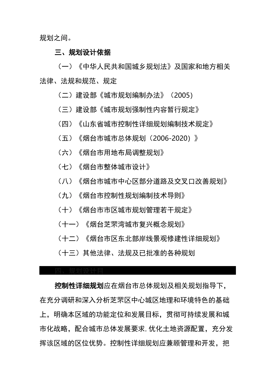 烟台芝罘区中心城区控规及城设计任务书烟台芝罘区_第3页