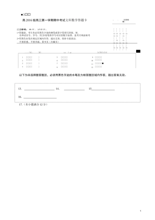 高三文科数学考试答题卡