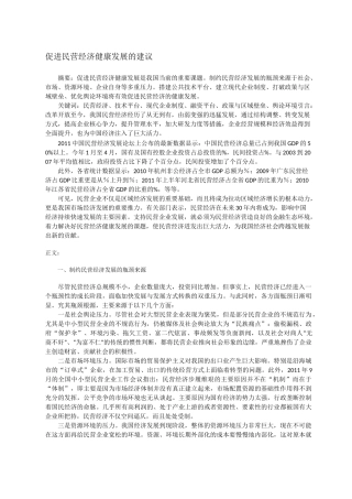 促进民营经济健康发展的建议整理