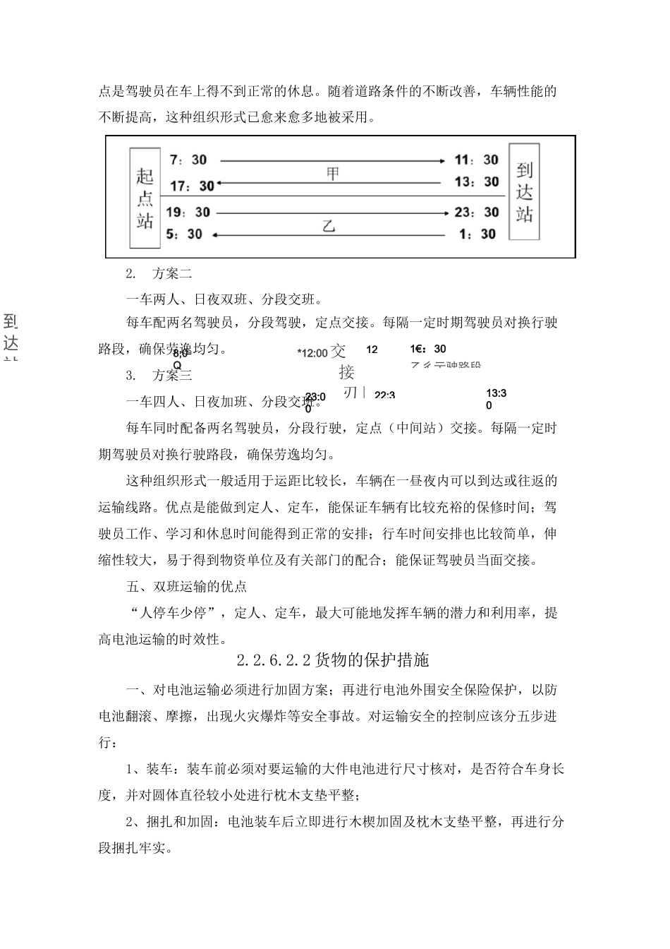 货物运输质量控制措施_第2页