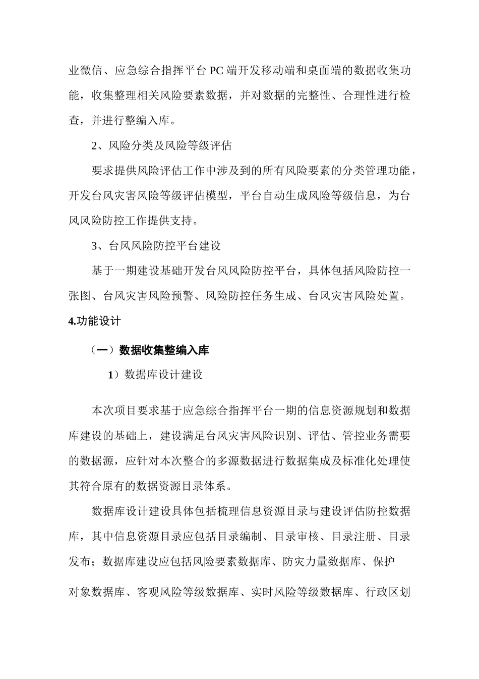 台风灾害风险识别与评估系统设计_第2页