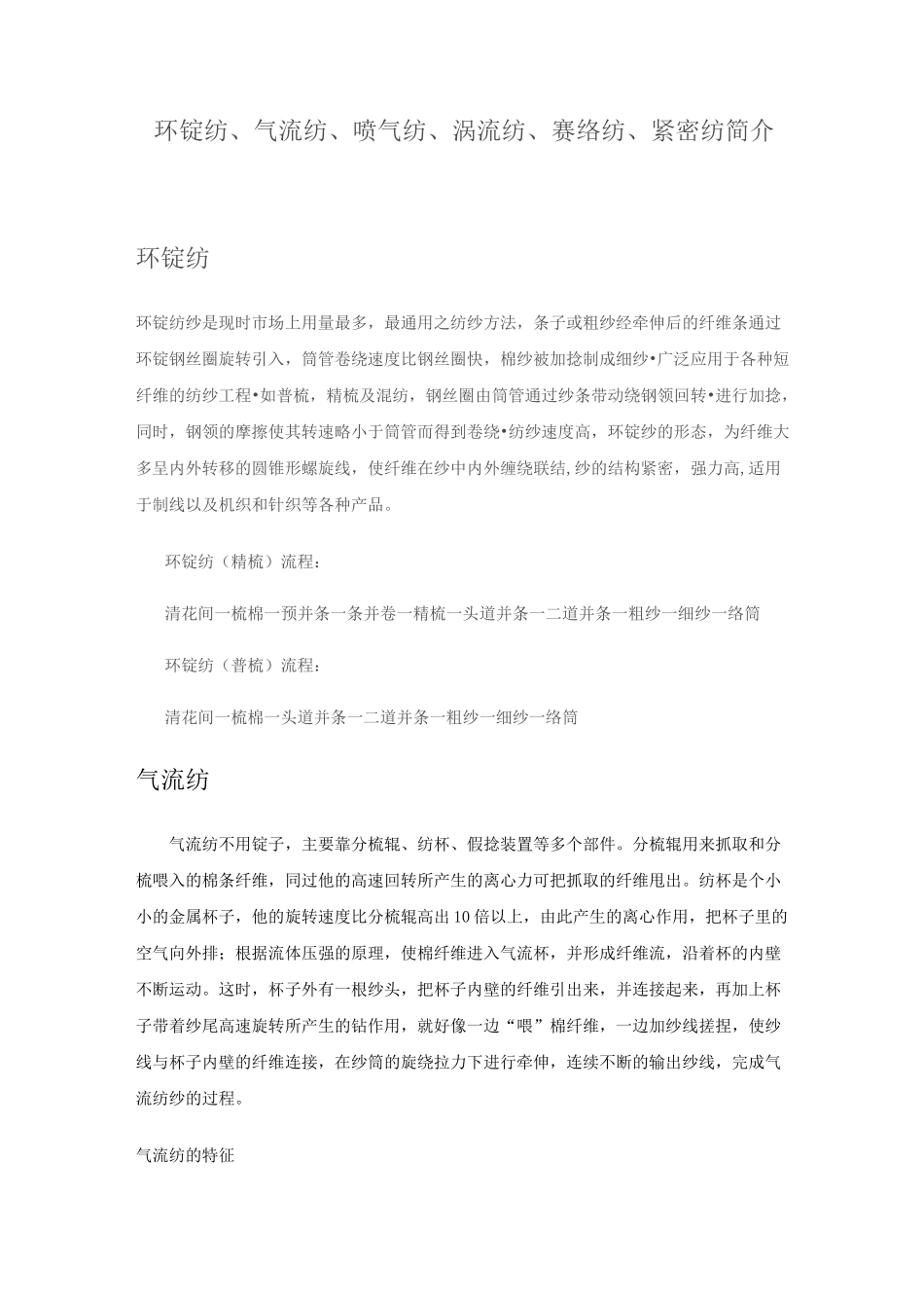 环锭纺 气流纺 喷气纺 涡流纺 赛络纺 紧密纺简介_第1页