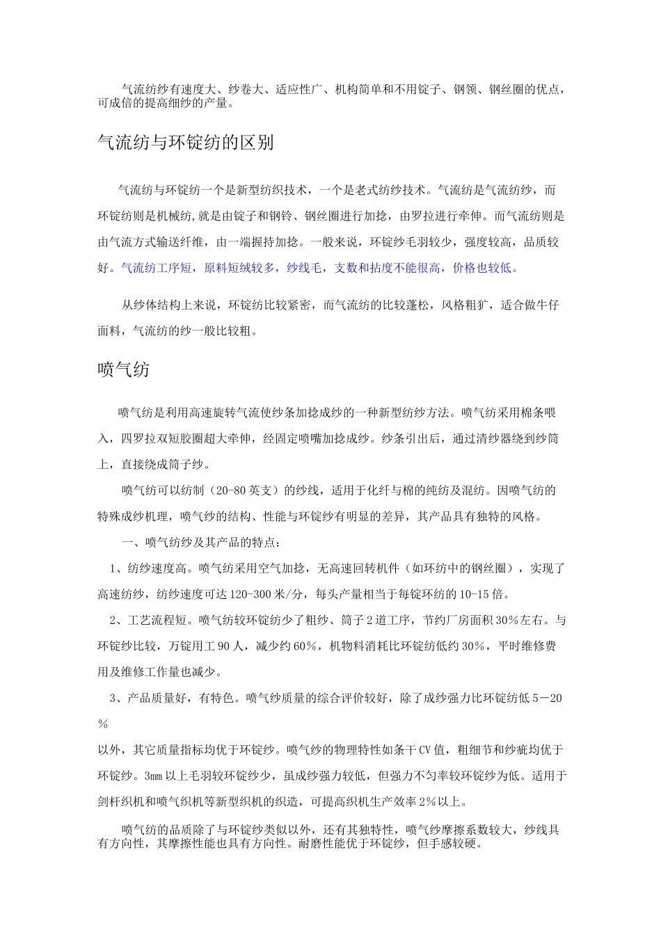 环锭纺 气流纺 喷气纺 涡流纺 赛络纺 紧密纺简介_第2页