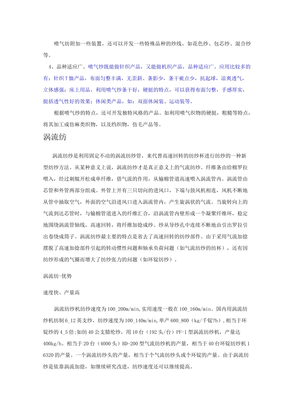 环锭纺 气流纺 喷气纺 涡流纺 赛络纺 紧密纺简介_第3页