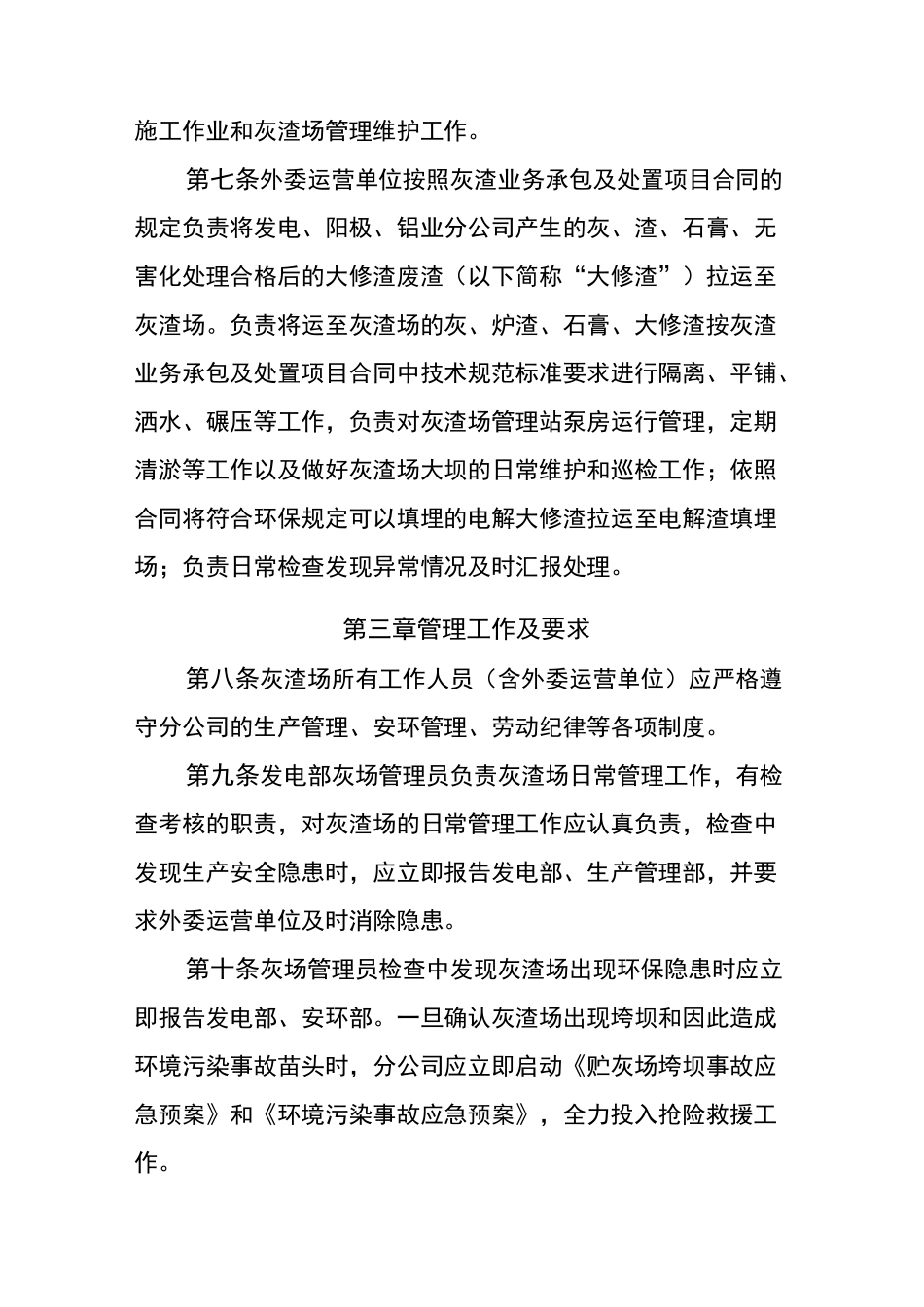 电厂灰渣场管理制度_第2页