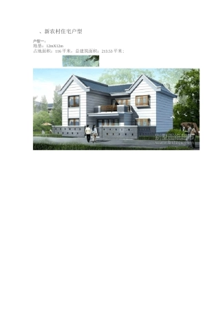 农村自建房设计图样