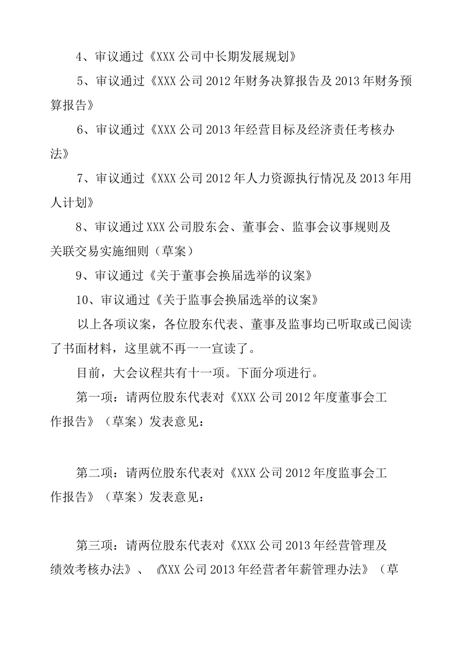 股东大会主持词_第2页