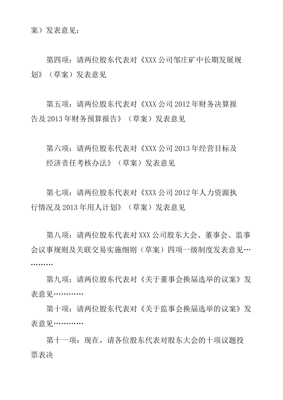 股东大会主持词_第3页