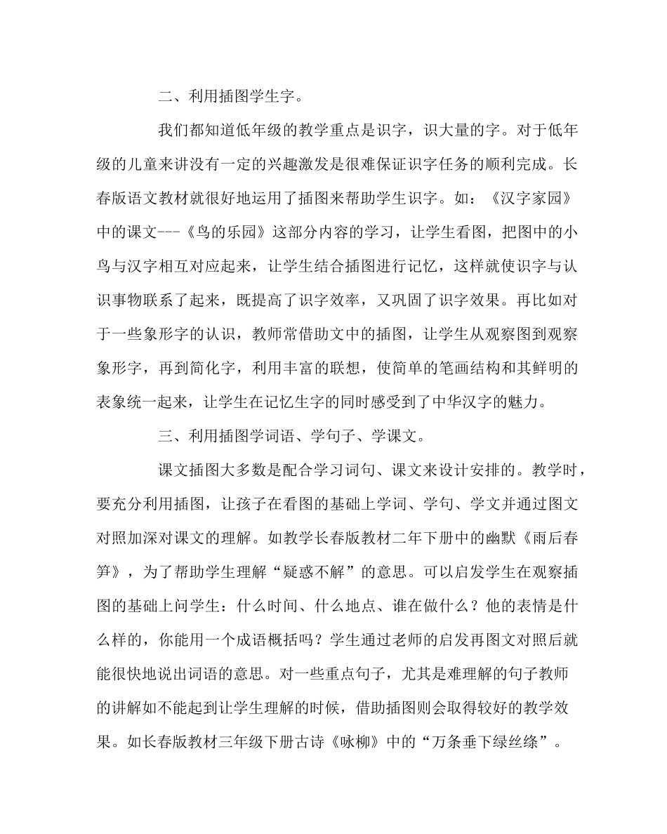 语文(心得)之小学语文教材插图的妙用_第2页