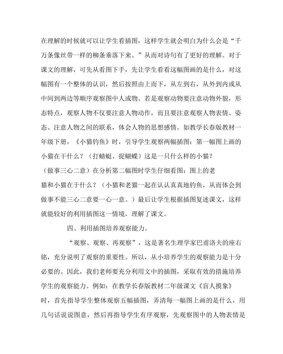 语文(心得)之小学语文教材插图的妙用_第3页