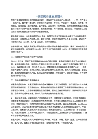 中国医药行业发展现状