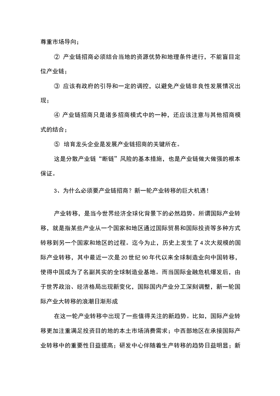 从产业招商到产业链招商：招商工作该如何发力_第2页