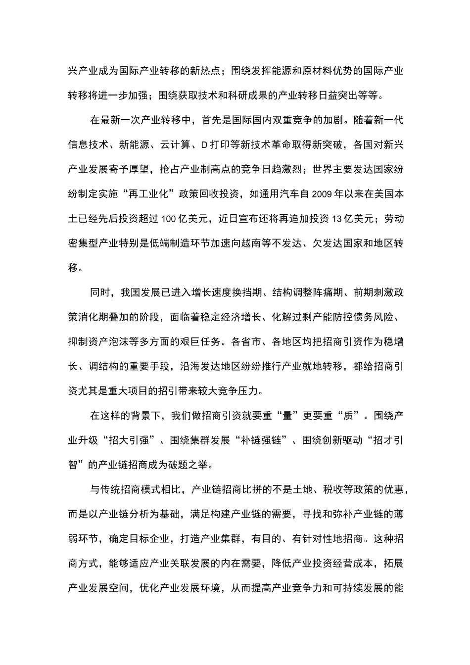 从产业招商到产业链招商：招商工作该如何发力_第3页