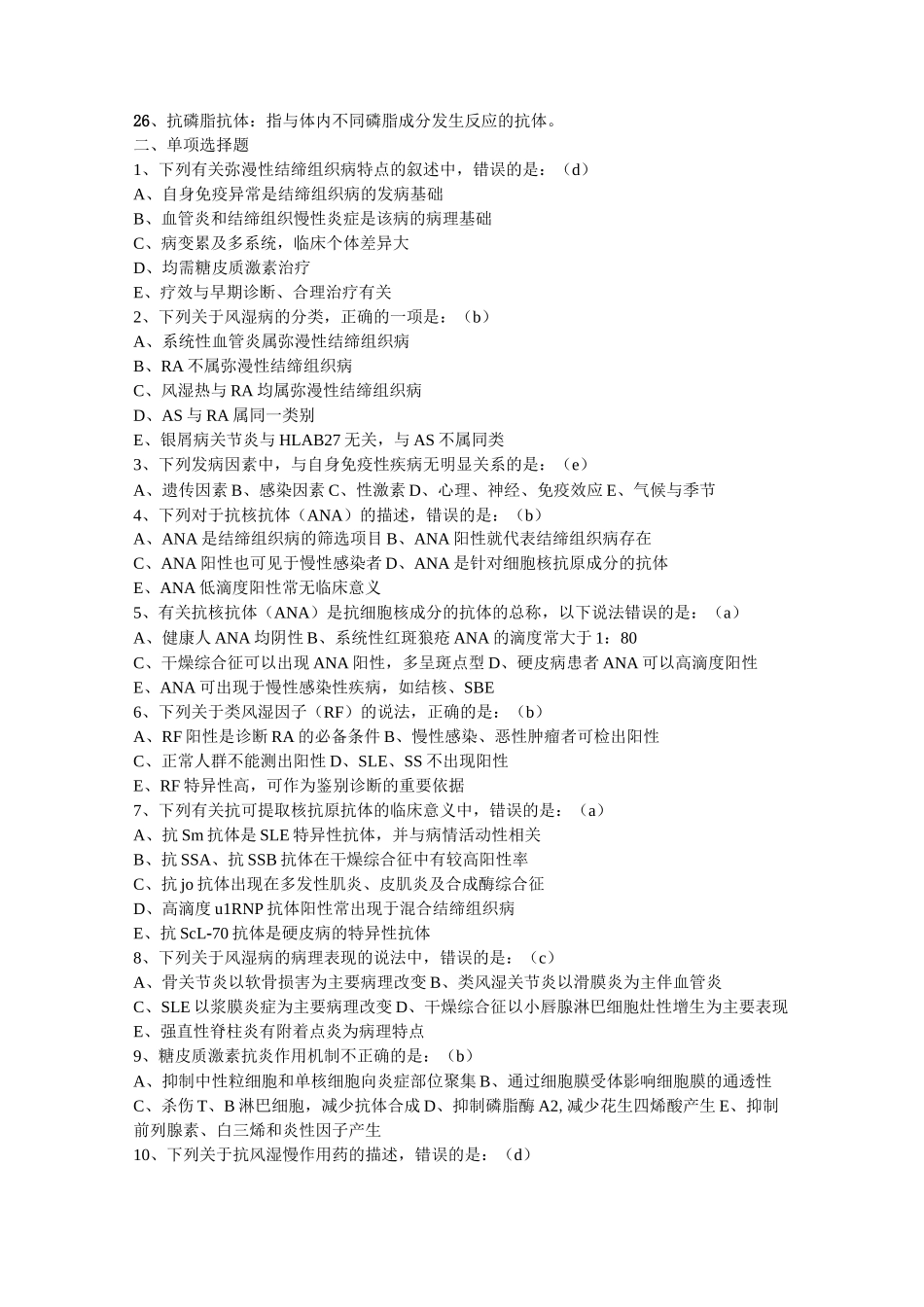 风湿免疫科三基_第2页