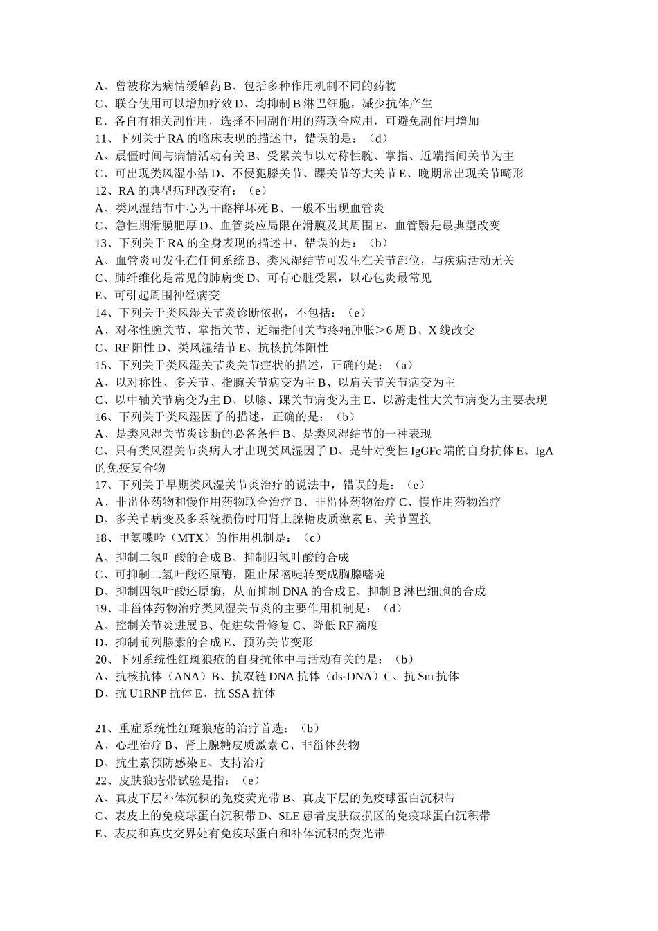 风湿免疫科三基_第3页