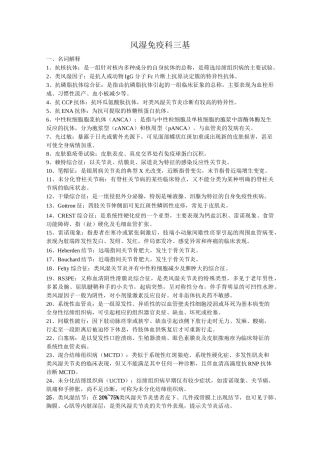 风湿免疫科三基