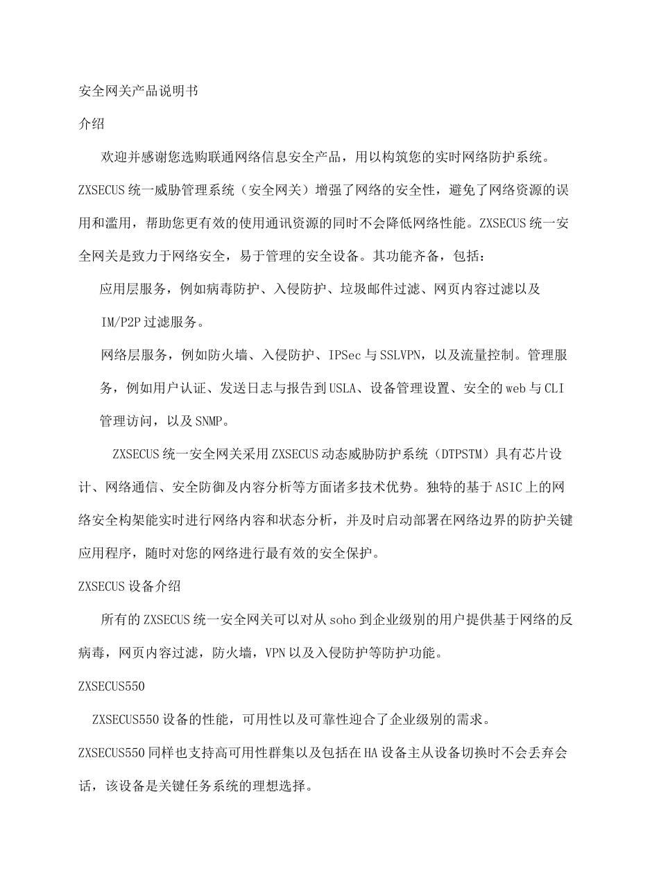 安全网关产品说明书_第2页