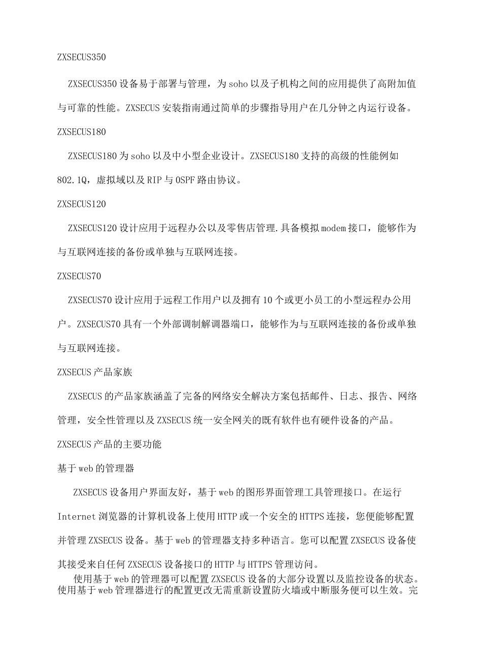 安全网关产品说明书_第3页