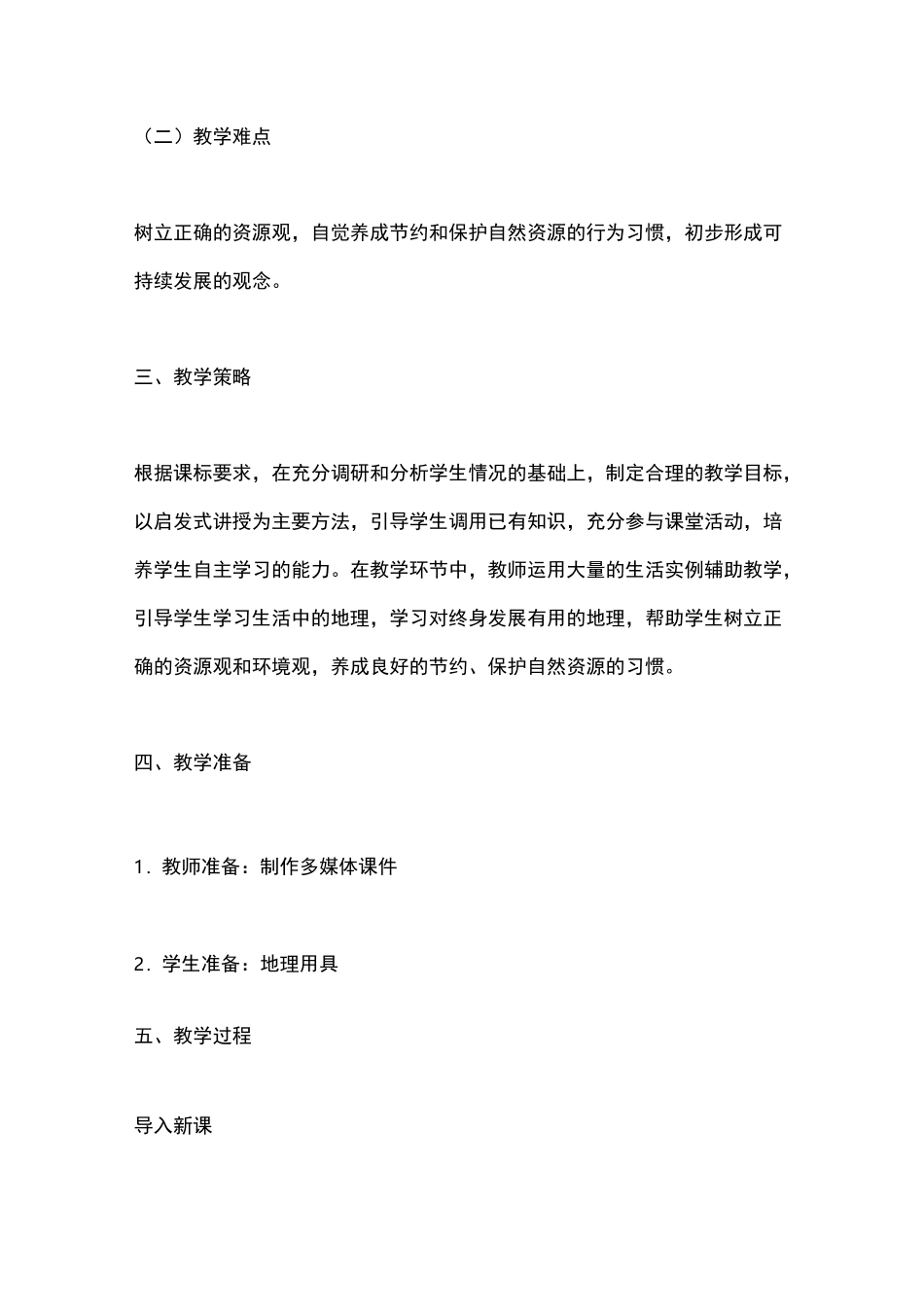 人教版八年级地理上册自然资源的基本特征教案_第2页