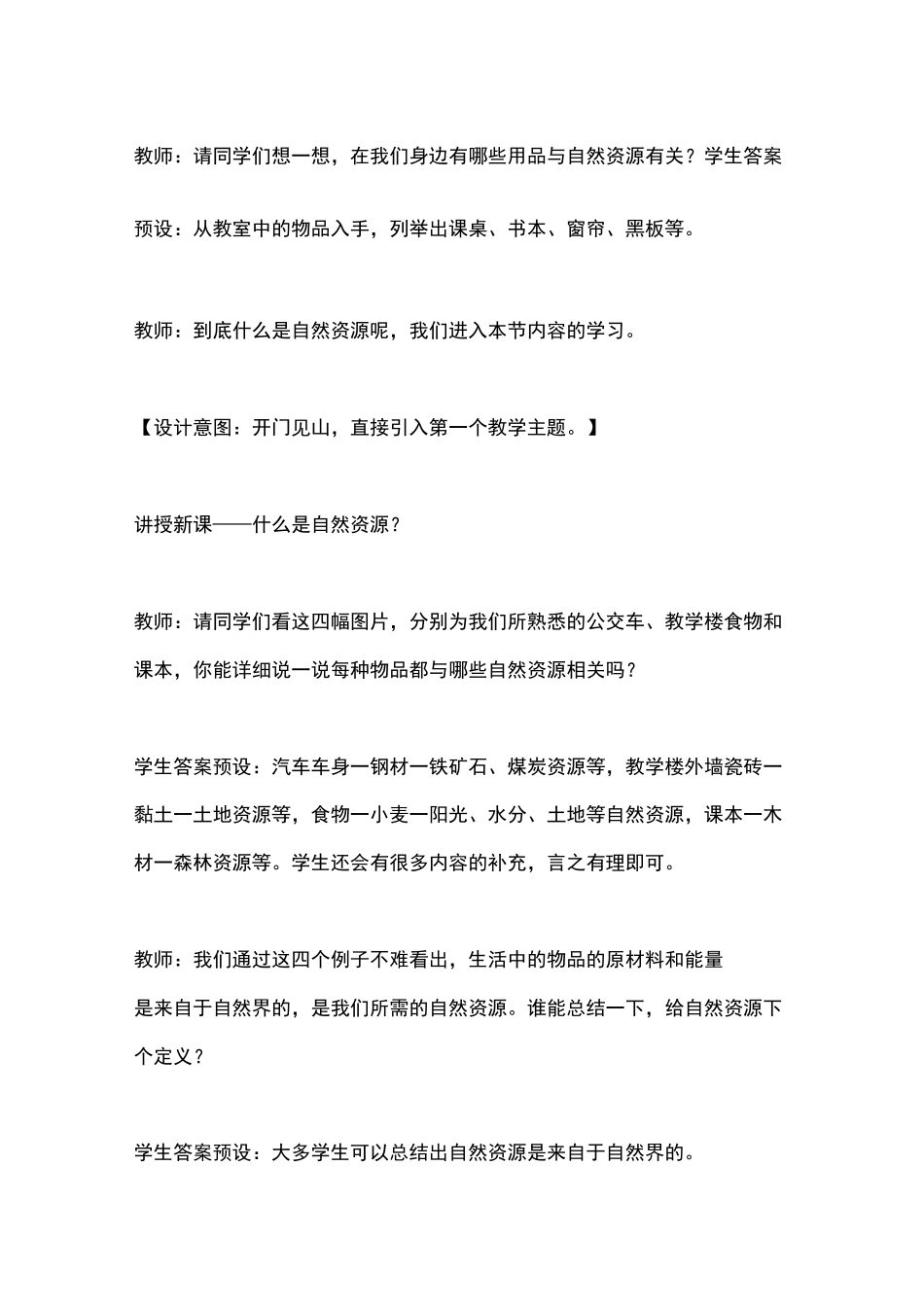人教版八年级地理上册自然资源的基本特征教案_第3页