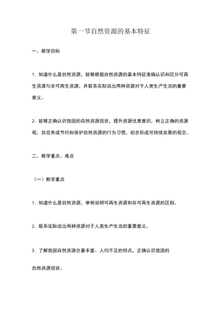 人教版八年级地理上册自然资源的基本特征教案