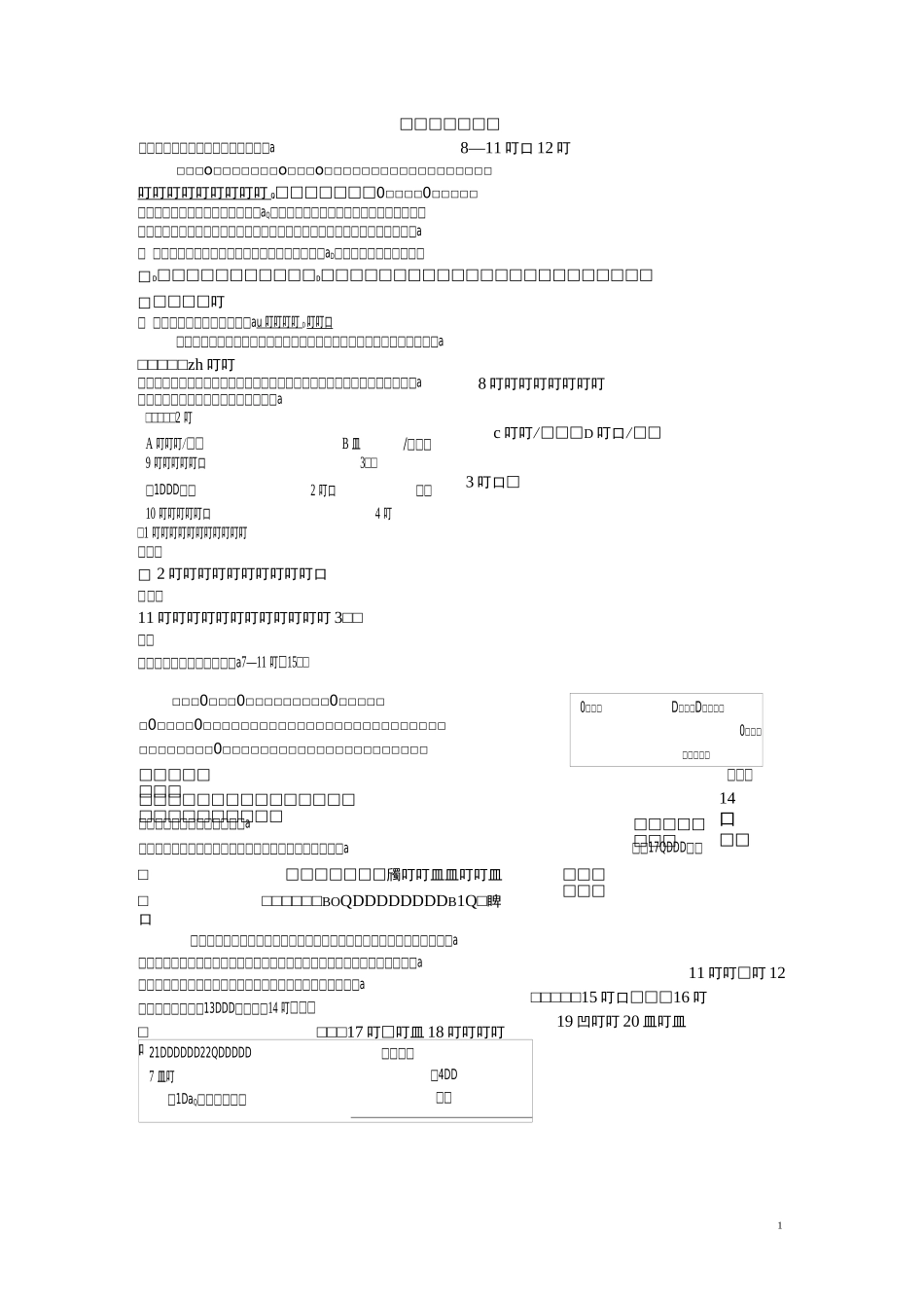 文言文阅读专题_第1页