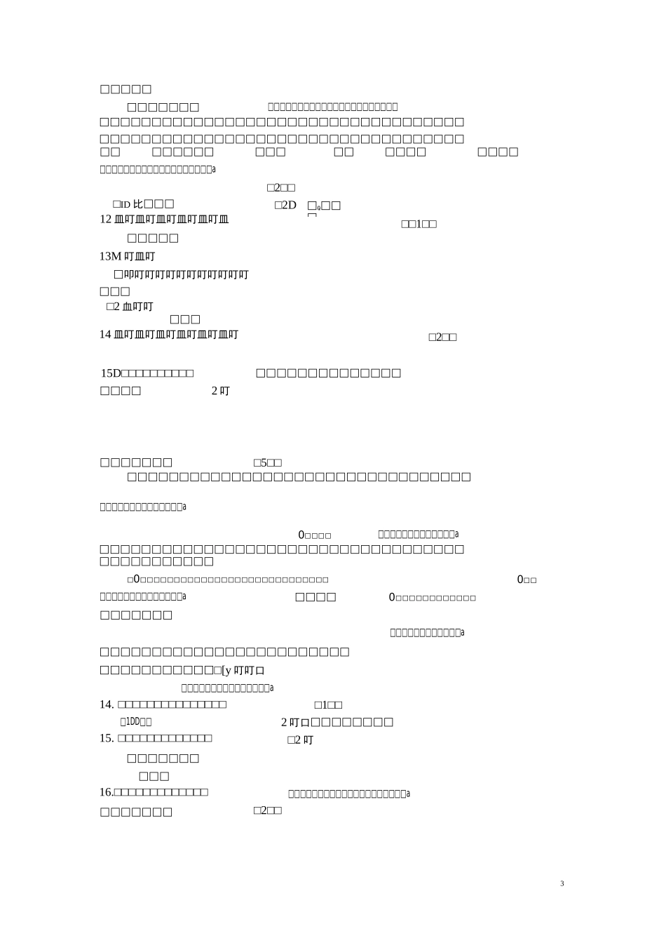 文言文阅读专题_第3页