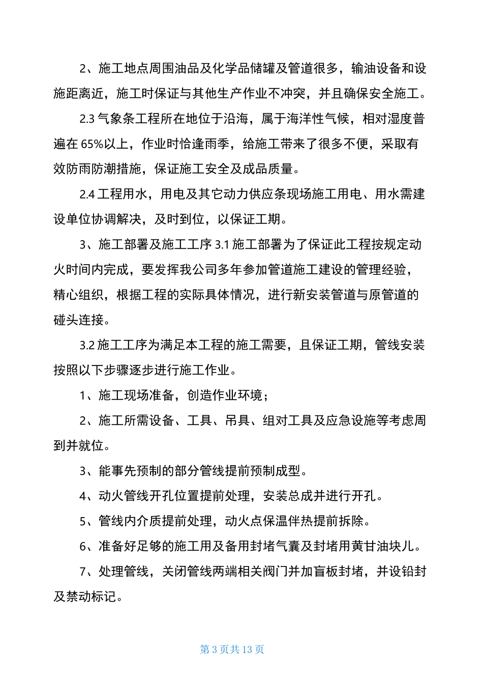 --罐区动火施工方案_第3页