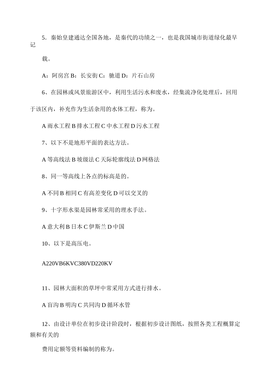 园林景观设计笔试试题要点_第3页