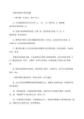 园林景观设计笔试试题要点