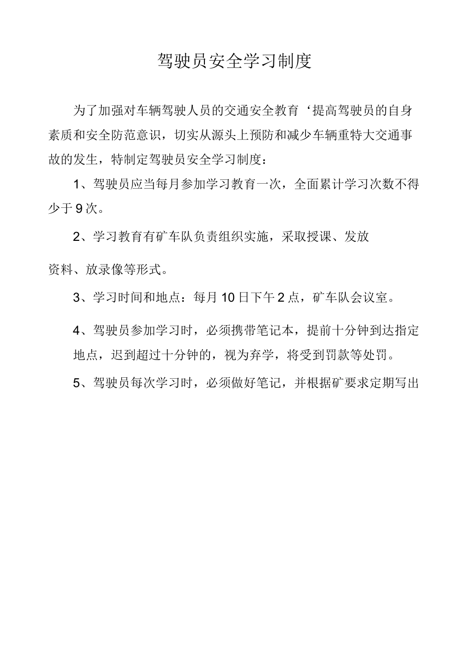 车辆安全行驶制度_第3页