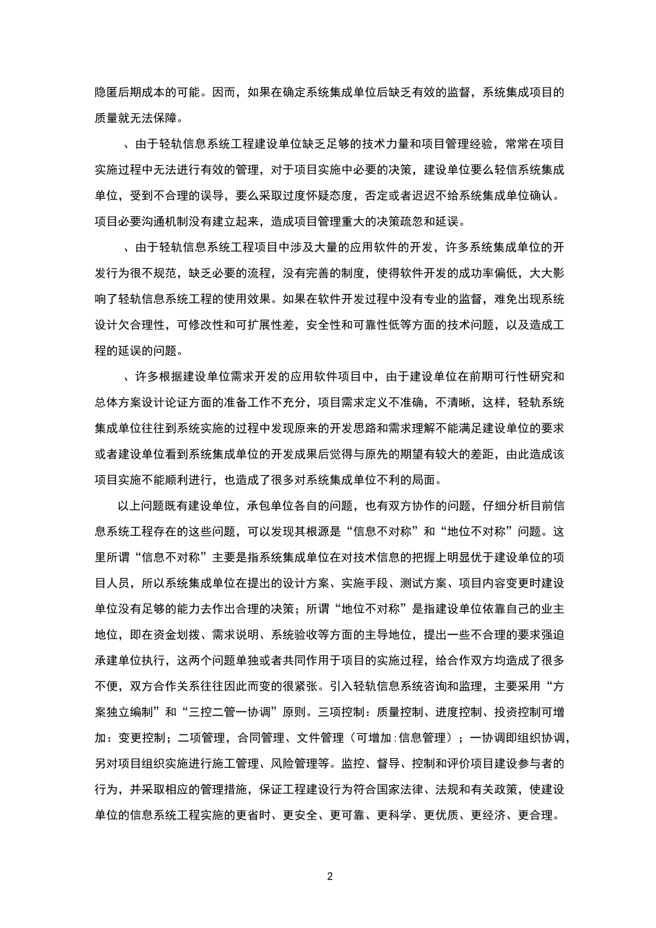 信息化项目引入咨询和监理服务建议_第2页