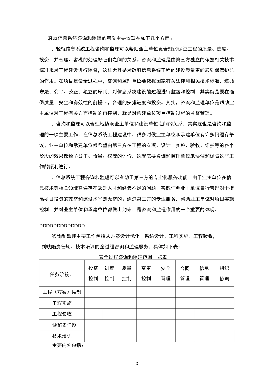信息化项目引入咨询和监理服务建议_第3页
