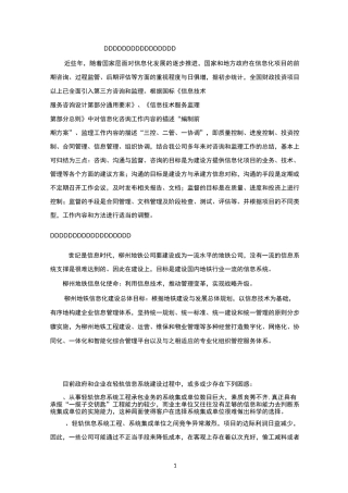 信息化项目引入咨询和监理服务建议